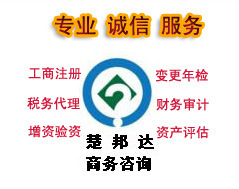 武漢楚邦達商務咨詢 
