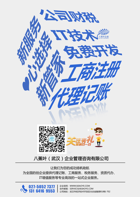 工商注冊